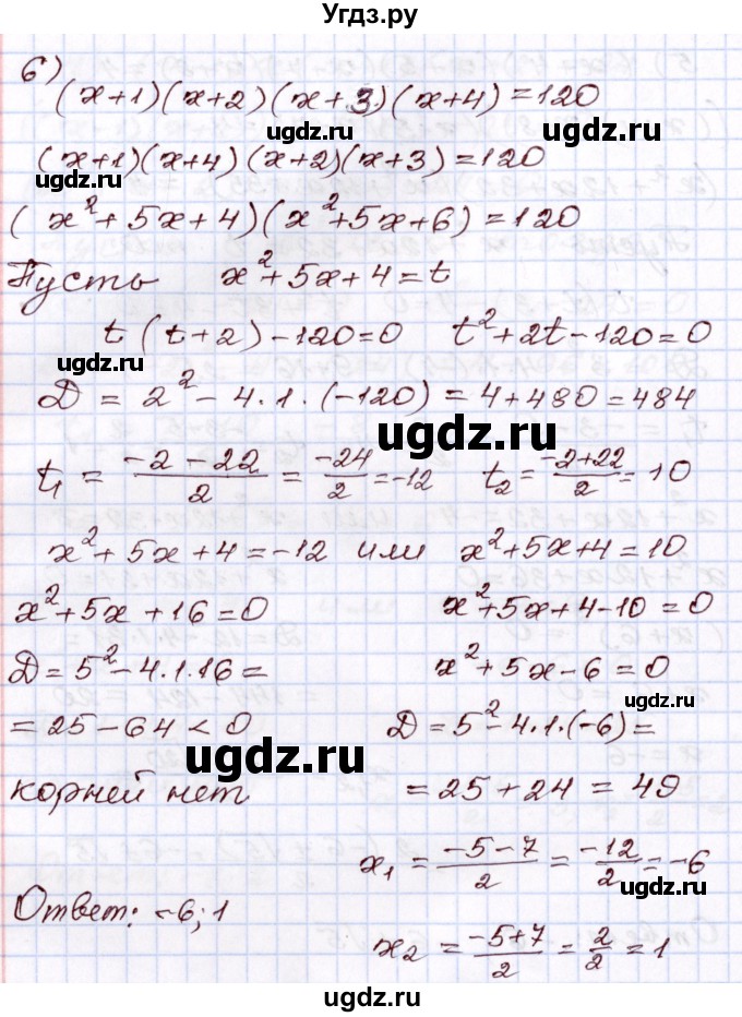 ГДЗ (Решебник) по алгебре 8 класс Шыныбеков А.Н. / раздел 2 / 2.122(продолжение 6)