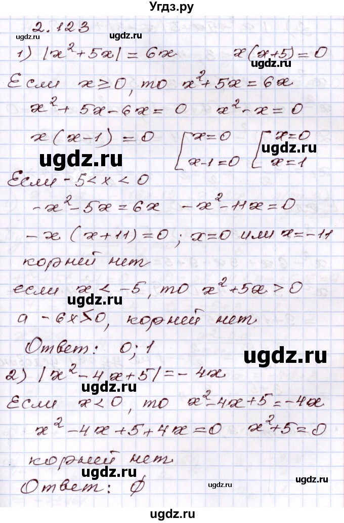 ГДЗ (Решебник) по алгебре 8 класс Шыныбеков А.Н. / раздел 2 / 2.123