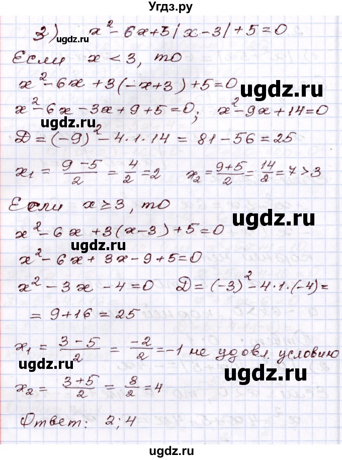 ГДЗ (Решебник) по алгебре 8 класс Шыныбеков А.Н. / раздел 2 / 2.123(продолжение 2)