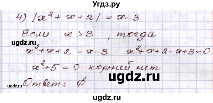 ГДЗ (Решебник) по алгебре 8 класс Шыныбеков А.Н. / раздел 2 / 2.123(продолжение 3)