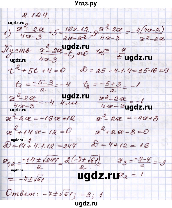 ГДЗ (Решебник) по алгебре 8 класс Шыныбеков А.Н. / раздел 2 / 2.124