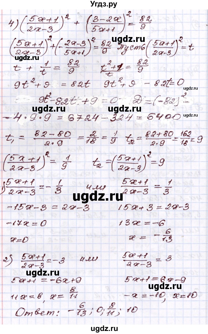 ГДЗ (Решебник) по алгебре 8 класс Шыныбеков А.Н. / раздел 2 / 2.124(продолжение 4)