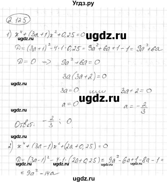 ГДЗ (Решебник) по алгебре 8 класс Шыныбеков А.Н. / раздел 2 / 2.125