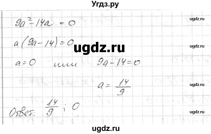 ГДЗ (Решебник) по алгебре 8 класс Шыныбеков А.Н. / раздел 2 / 2.125(продолжение 2)