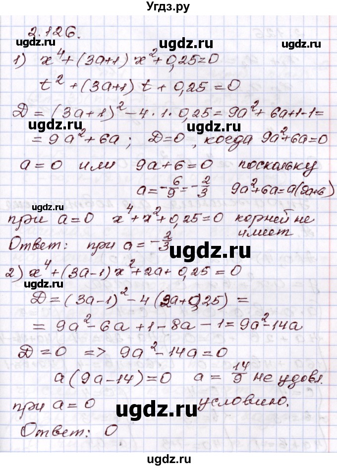 ГДЗ (Решебник) по алгебре 8 класс Шыныбеков А.Н. / раздел 2 / 2.126