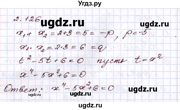 ГДЗ (Решебник) по алгебре 8 класс Шыныбеков А.Н. / раздел 2 / 2.126(продолжение 2)