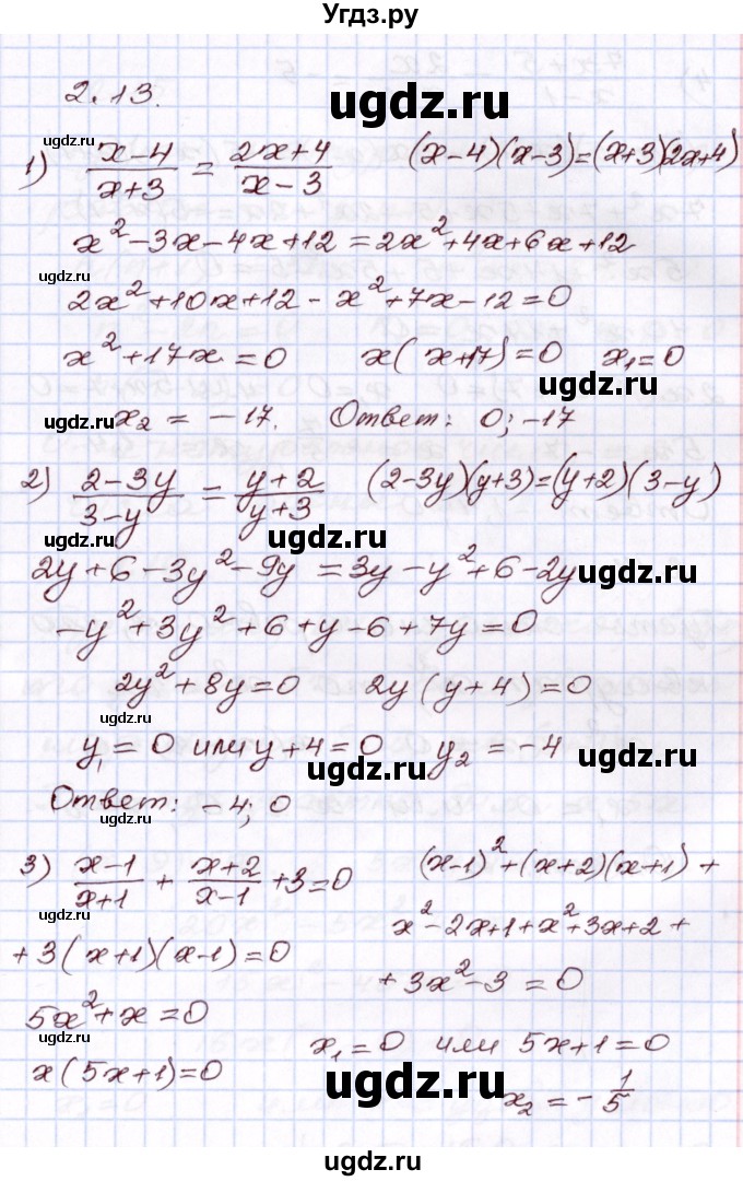 ГДЗ (Решебник) по алгебре 8 класс Шыныбеков А.Н. / раздел 2 / 2.13