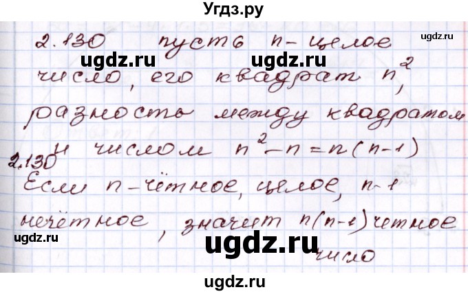 ГДЗ (Решебник) по алгебре 8 класс Шыныбеков А.Н. / раздел 2 / 2.130