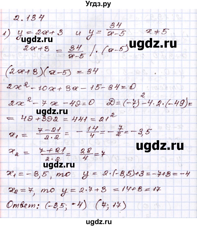 ГДЗ (Решебник) по алгебре 8 класс Шыныбеков А.Н. / раздел 2 / 2.134
