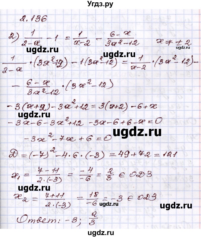ГДЗ (Решебник) по алгебре 8 класс Шыныбеков А.Н. / раздел 2 / 2.136