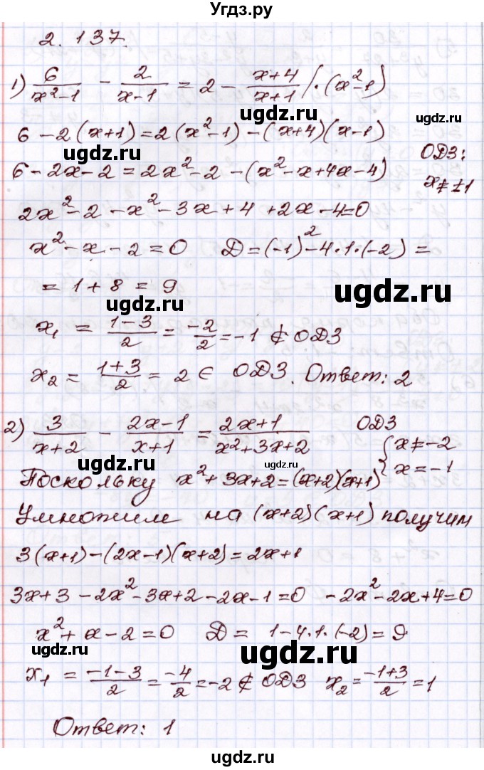 ГДЗ (Решебник) по алгебре 8 класс Шыныбеков А.Н. / раздел 2 / 2.137