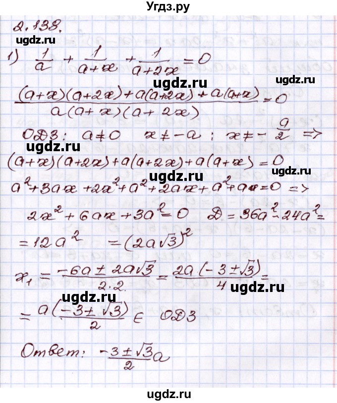 ГДЗ (Решебник) по алгебре 8 класс Шыныбеков А.Н. / раздел 2 / 2.138