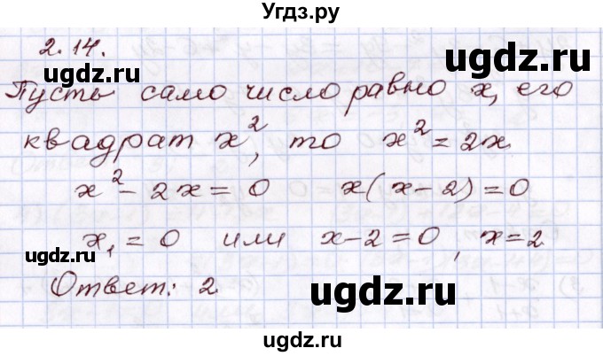 ГДЗ (Решебник) по алгебре 8 класс Шыныбеков А.Н. / раздел 2 / 2.14