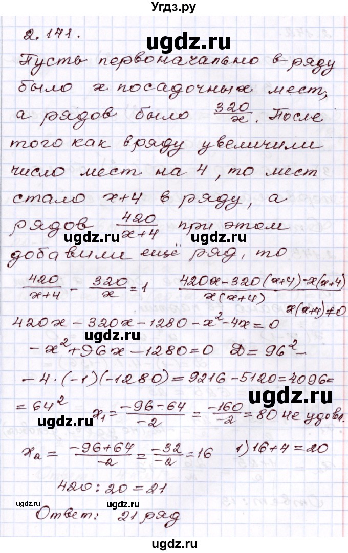 ГДЗ (Решебник) по алгебре 8 класс Шыныбеков А.Н. / раздел 2 / 2.141