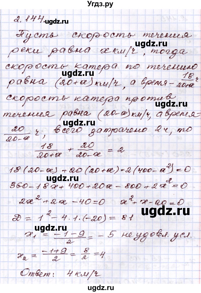 ГДЗ (Решебник) по алгебре 8 класс Шыныбеков А.Н. / раздел 2 / 2.144