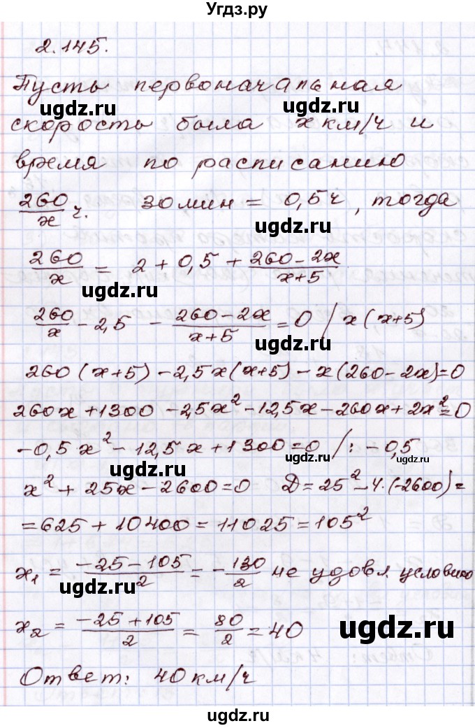 ГДЗ (Решебник) по алгебре 8 класс Шыныбеков А.Н. / раздел 2 / 2.145