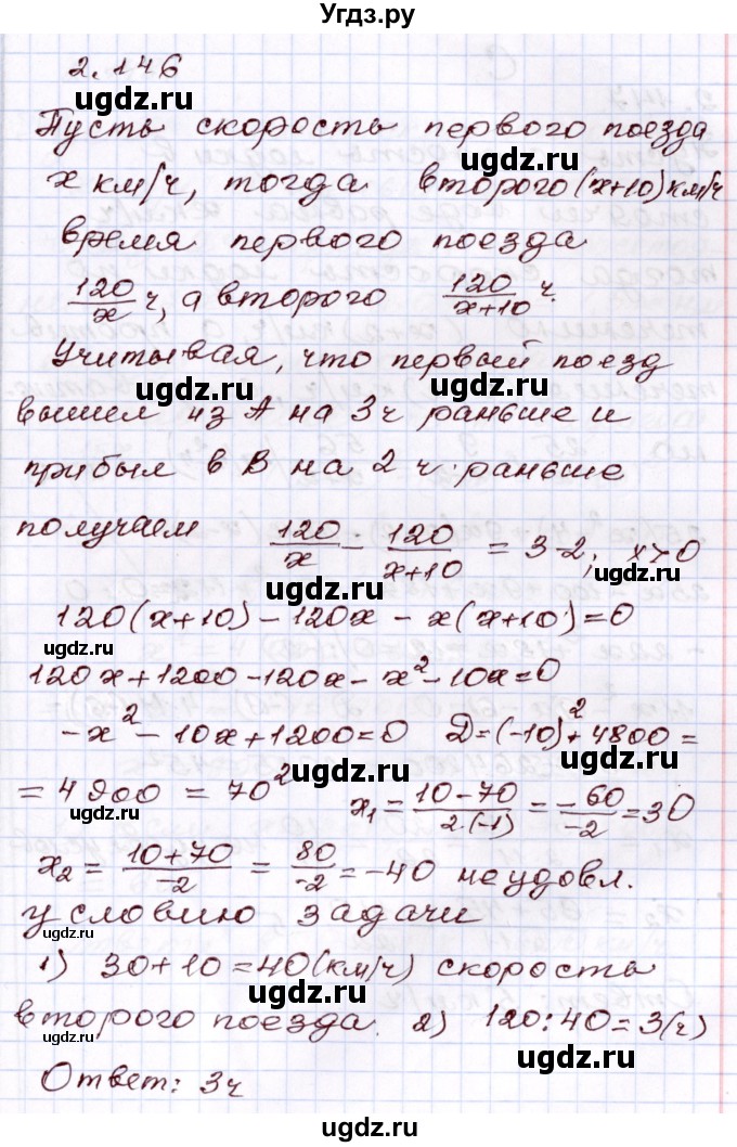 ГДЗ (Решебник) по алгебре 8 класс Шыныбеков А.Н. / раздел 2 / 2.146