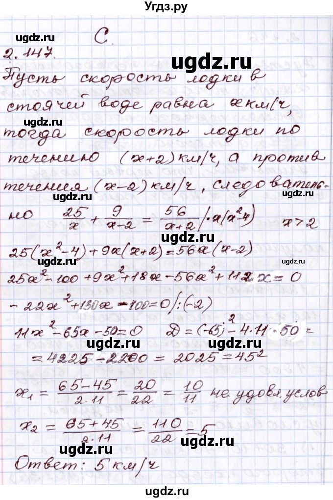 ГДЗ (Решебник) по алгебре 8 класс Шыныбеков А.Н. / раздел 2 / 2.147