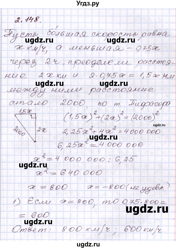 ГДЗ (Решебник) по алгебре 8 класс Шыныбеков А.Н. / раздел 2 / 2.148