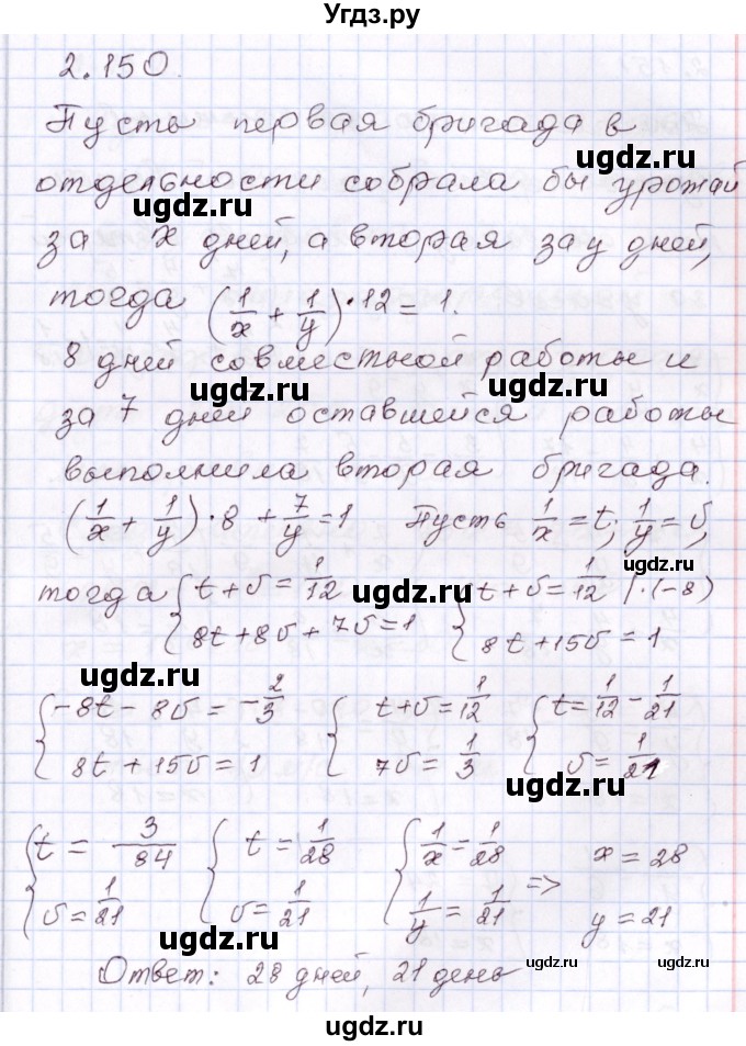 ГДЗ (Решебник) по алгебре 8 класс Шыныбеков А.Н. / раздел 2 / 2.150