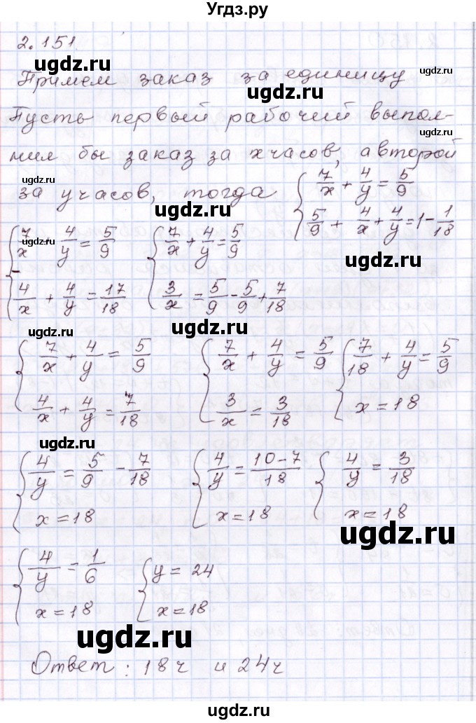 ГДЗ (Решебник) по алгебре 8 класс Шыныбеков А.Н. / раздел 2 / 2.151