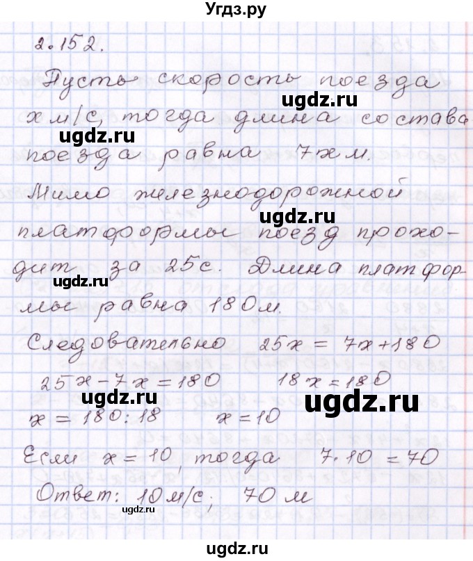ГДЗ (Решебник) по алгебре 8 класс Шыныбеков А.Н. / раздел 2 / 2.152