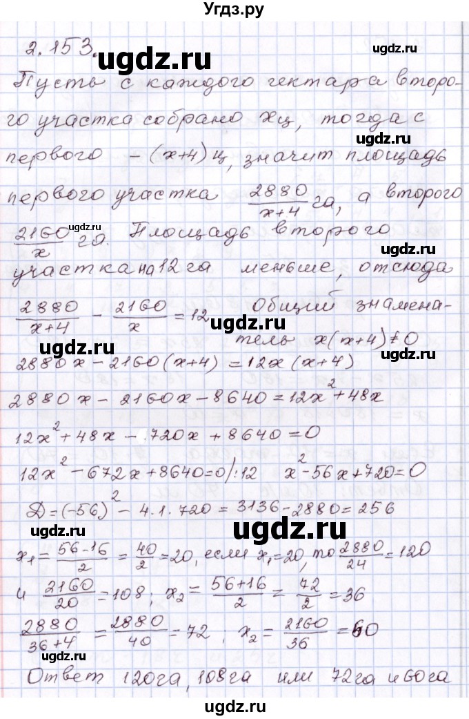 ГДЗ (Решебник) по алгебре 8 класс Шыныбеков А.Н. / раздел 2 / 2.153