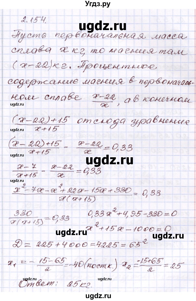 ГДЗ (Решебник) по алгебре 8 класс Шыныбеков А.Н. / раздел 2 / 2.154