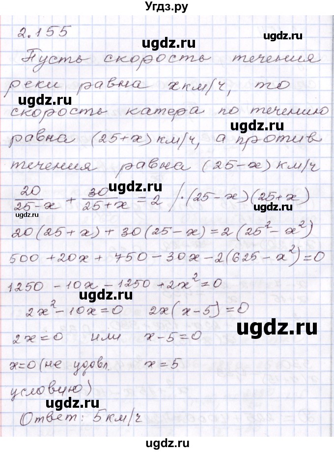 ГДЗ (Решебник) по алгебре 8 класс Шыныбеков А.Н. / раздел 2 / 2.155