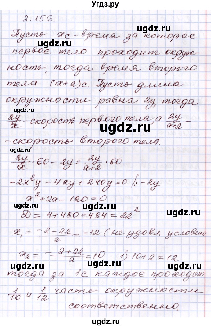 ГДЗ (Решебник) по алгебре 8 класс Шыныбеков А.Н. / раздел 2 / 2.156