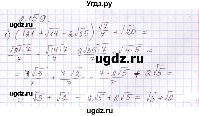 ГДЗ (Решебник) по алгебре 8 класс Шыныбеков А.Н. / раздел 2 / 2.159
