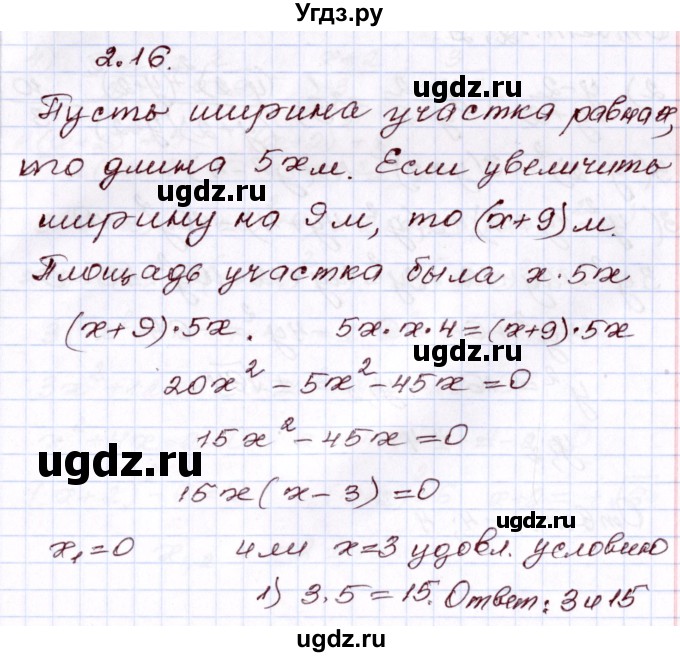 ГДЗ (Решебник) по алгебре 8 класс Шыныбеков А.Н. / раздел 2 / 2.16