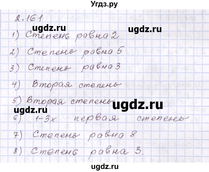 ГДЗ (Решебник) по алгебре 8 класс Шыныбеков А.Н. / раздел 2 / 2.161