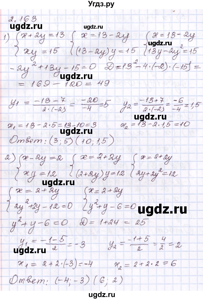 ГДЗ (Решебник) по алгебре 8 класс Шыныбеков А.Н. / раздел 2 / 2.163