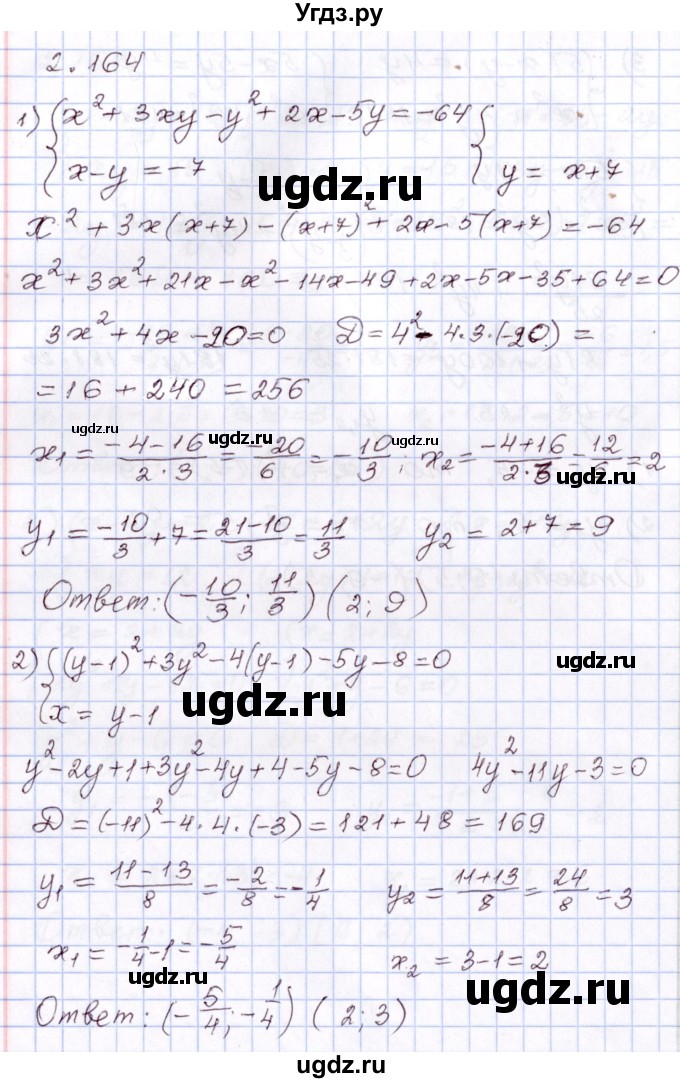 ГДЗ (Решебник) по алгебре 8 класс Шыныбеков А.Н. / раздел 2 / 2.164