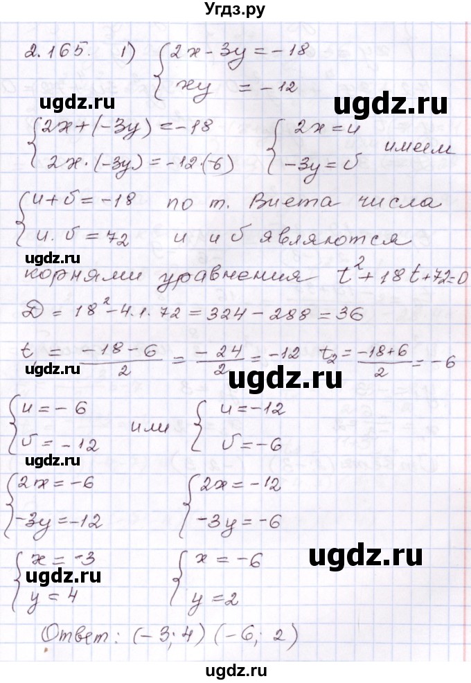 ГДЗ (Решебник) по алгебре 8 класс Шыныбеков А.Н. / раздел 2 / 2.165