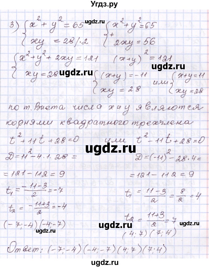 ГДЗ (Решебник) по алгебре 8 класс Шыныбеков А.Н. / раздел 2 / 2.165(продолжение 3)