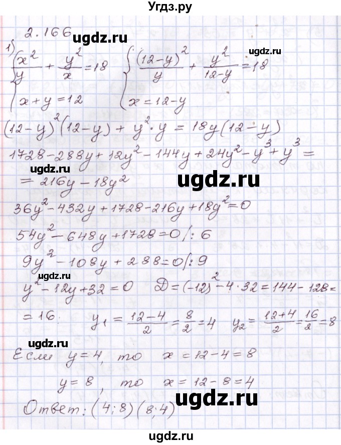 ГДЗ (Решебник) по алгебре 8 класс Шыныбеков А.Н. / раздел 2 / 2.166