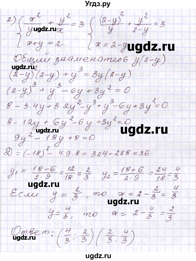 ГДЗ (Решебник) по алгебре 8 класс Шыныбеков А.Н. / раздел 2 / 2.166(продолжение 2)