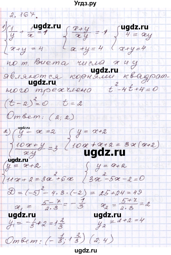 ГДЗ (Решебник) по алгебре 8 класс Шыныбеков А.Н. / раздел 2 / 2.167