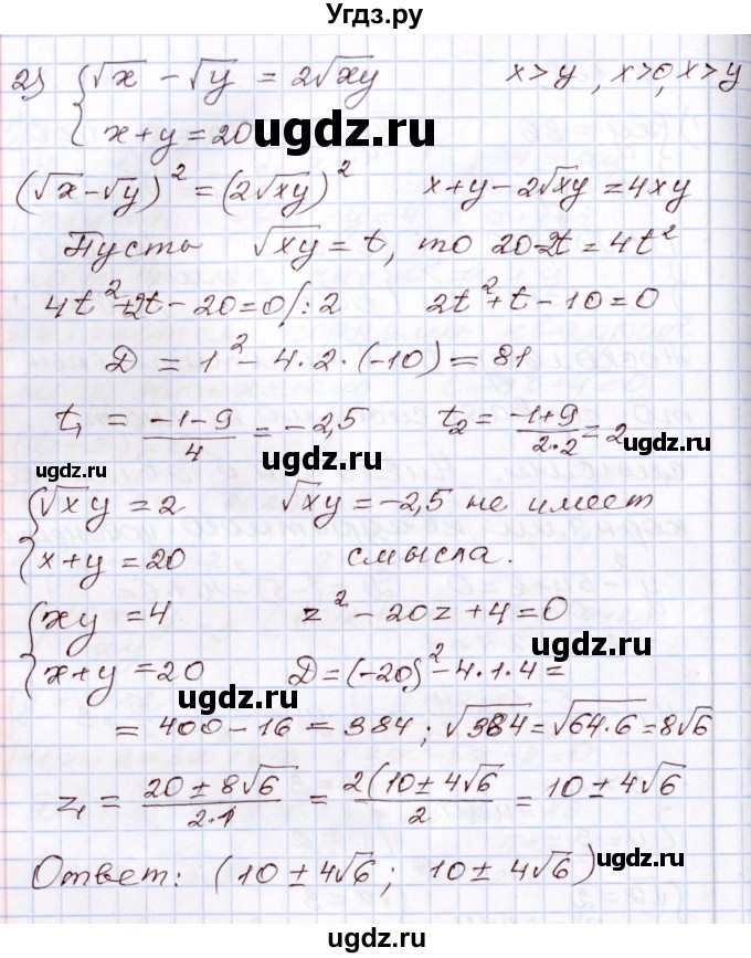 ГДЗ (Решебник) по алгебре 8 класс Шыныбеков А.Н. / раздел 2 / 2.168(продолжение 2)