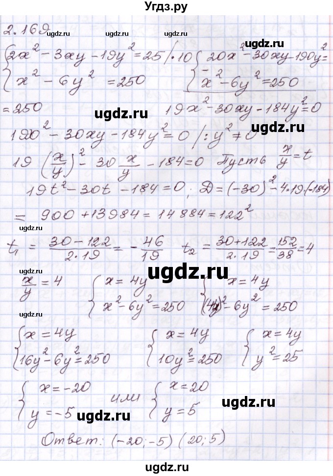 ГДЗ (Решебник) по алгебре 8 класс Шыныбеков А.Н. / раздел 2 / 2.169