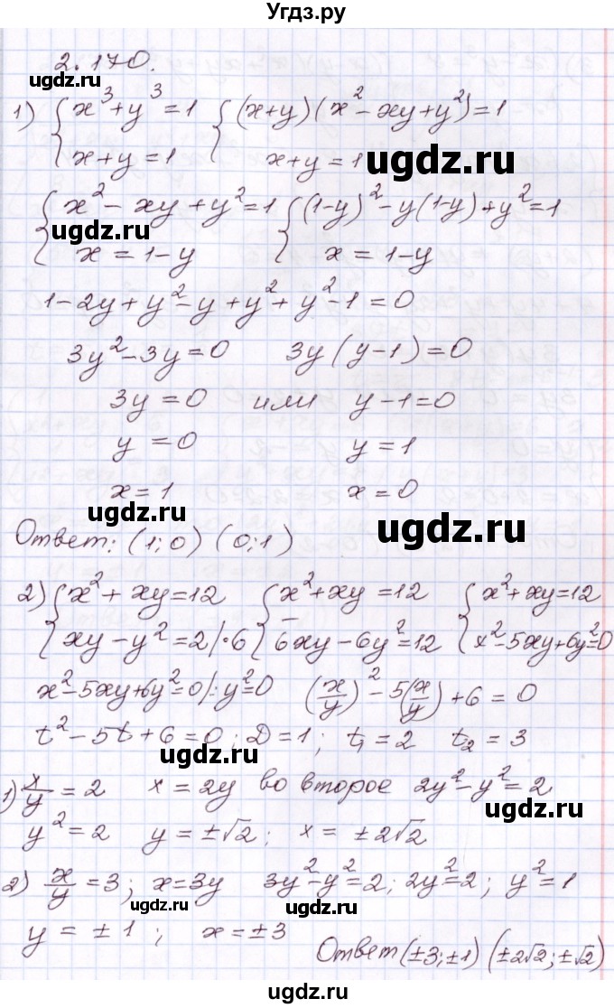 ГДЗ (Решебник) по алгебре 8 класс Шыныбеков А.Н. / раздел 2 / 2.170
