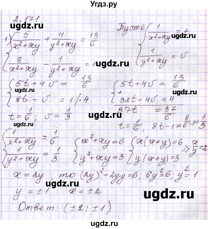 ГДЗ (Решебник) по алгебре 8 класс Шыныбеков А.Н. / раздел 2 / 2.171