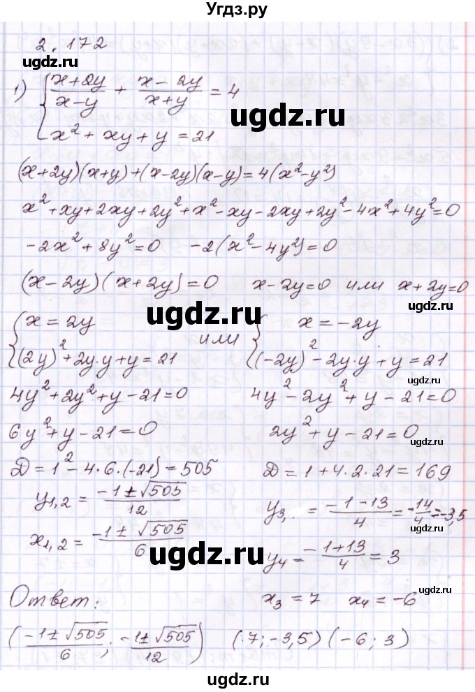 ГДЗ (Решебник) по алгебре 8 класс Шыныбеков А.Н. / раздел 2 / 2.172