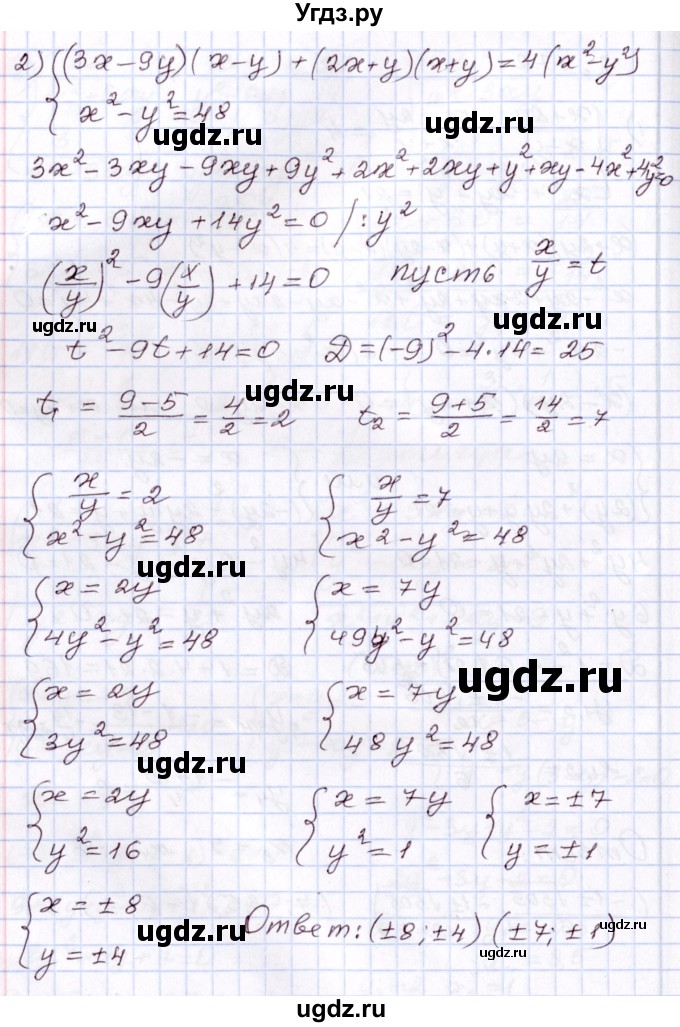 ГДЗ (Решебник) по алгебре 8 класс Шыныбеков А.Н. / раздел 2 / 2.172(продолжение 2)