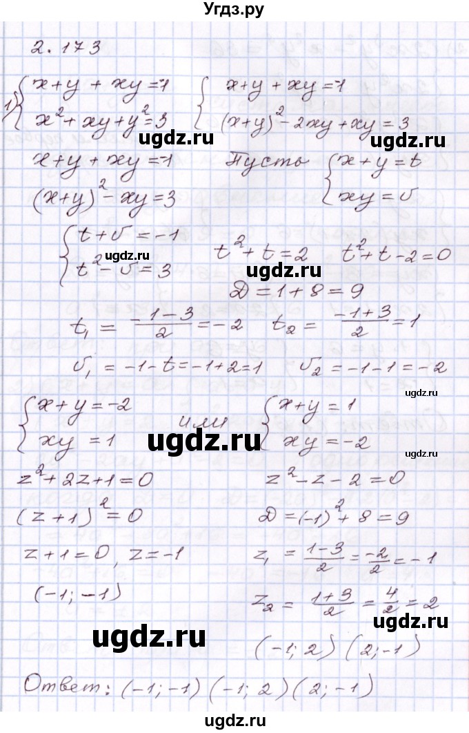 ГДЗ (Решебник) по алгебре 8 класс Шыныбеков А.Н. / раздел 2 / 2.173