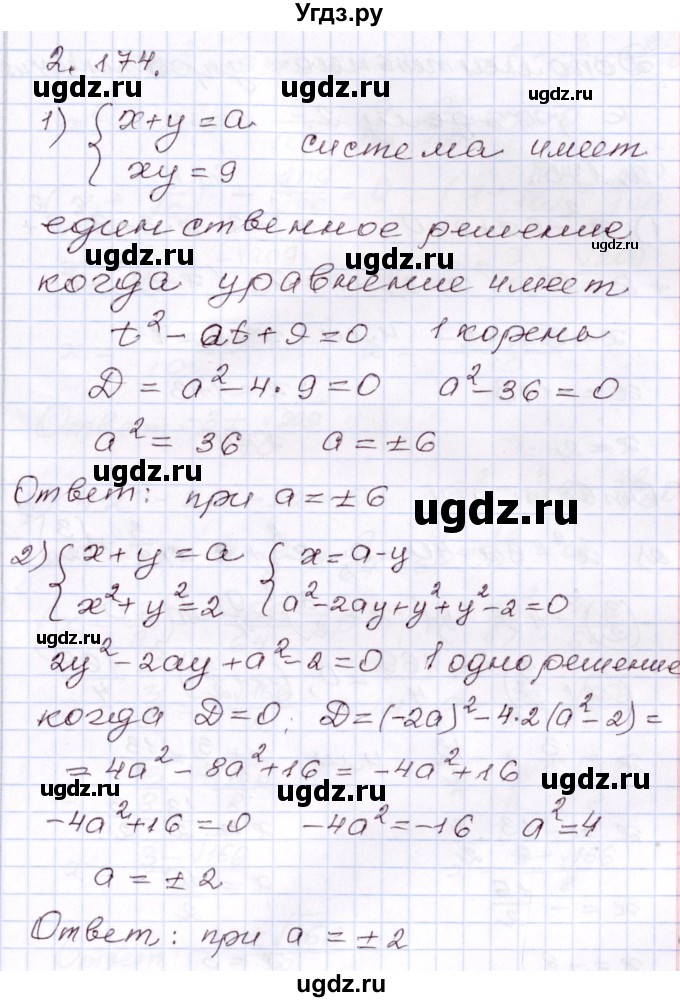 ГДЗ (Решебник) по алгебре 8 класс Шыныбеков А.Н. / раздел 2 / 2.174