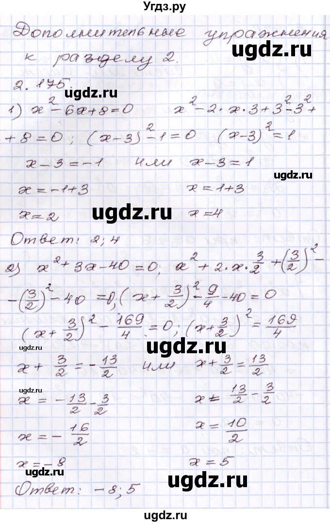 ГДЗ (Решебник) по алгебре 8 класс Шыныбеков А.Н. / раздел 2 / 2.175