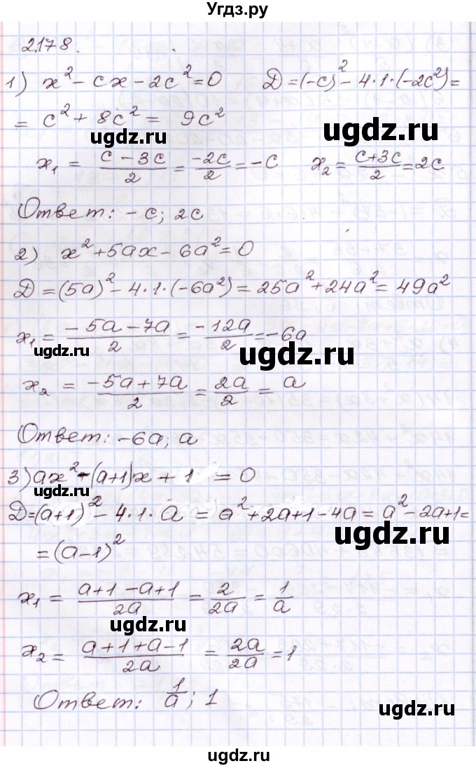 ГДЗ (Решебник) по алгебре 8 класс Шыныбеков А.Н. / раздел 2 / 2.178